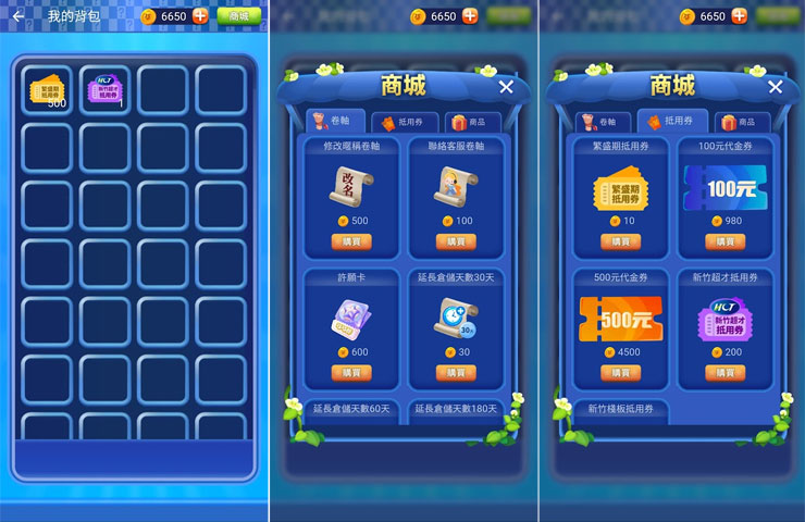 在巧巧郎集運 APP 中的「背包」中可看到目前擁有的優惠券 / 抵用券道具，我們也可以透過金巧幣來購買更多道具、抵用券或商品…等。