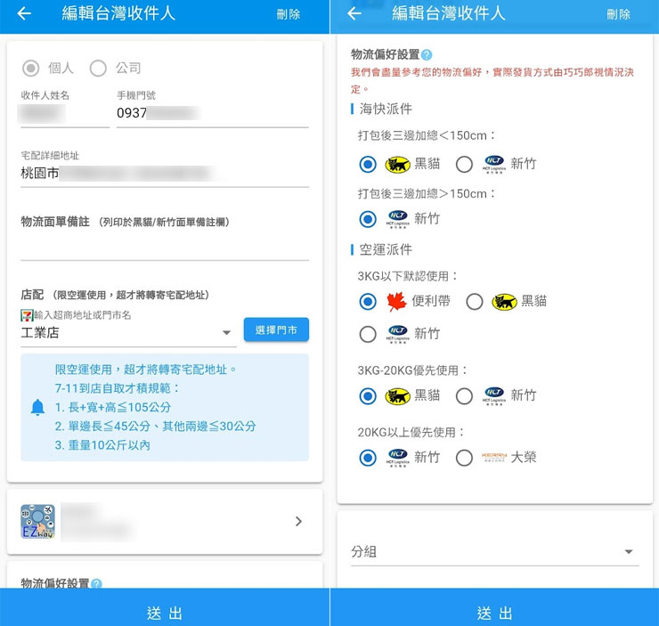 下單前，先確認巧巧郎集運 APP 中的台灣收件人資訊、易利委的委任資料與喜好物流是否有設置好。
