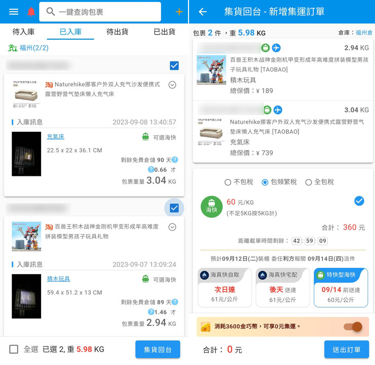 包裹入庫後，也可以看到完整的貨件體積、重量，以及入庫秤重時的的照片，資料公開透明，接下來就可以選擇要集運打包的貨件，會為我們計算重量，以及選擇運費是否包稅，同時也會有預計到達的時間。