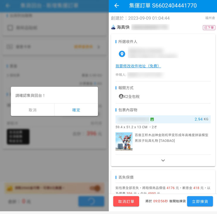 阿祥因為住桃園，所以還是選擇派件到府，確認集貨設定後，即完成下單，並會於 10 分鐘內完成撿貨。