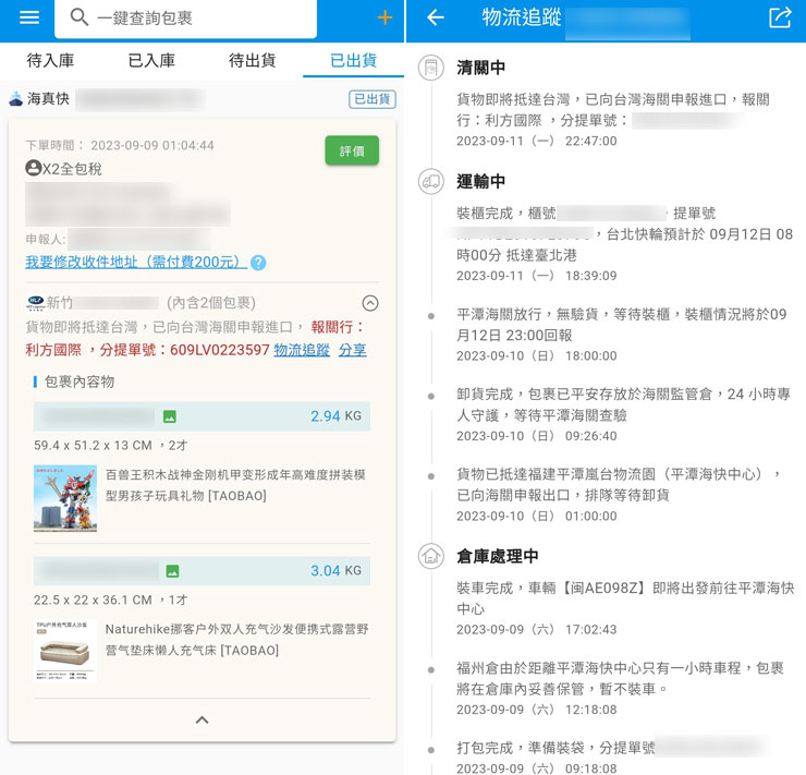 包裹出貨後，巧巧郎集運 APP 的「已出貨」區也會有詳細資訊，同時可透過物流追蹤，看到貨品完整的運送過程。