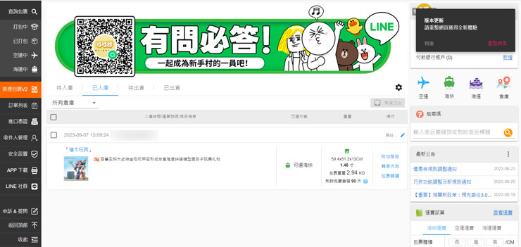 除了好用的手機 APP，巧巧郎集運也提供了功能完整的網頁版，讓我們透過電腦也能方便使用！