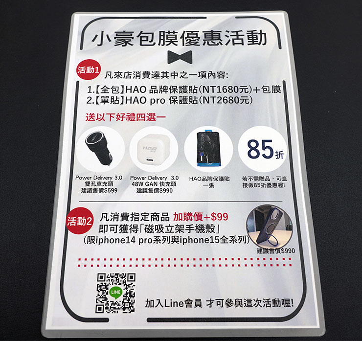 目前針對 iPhone 15 系新機上市，小豪包膜直營門市都提供「指定消費滿額好禮四選一」與「消費指定商品 99 元加購磁吸立架手機殼」的活動唷！
