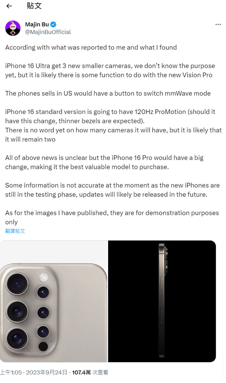 明年 iPhone 16 「非 Pro」版終於要有 120Hz ProMotion 顯示器,Ultra 版會是 3 + 3 鏡頭主相機? - 阿祥的網路筆記本 爆料者 Majin Bu 在推特上的貼文
