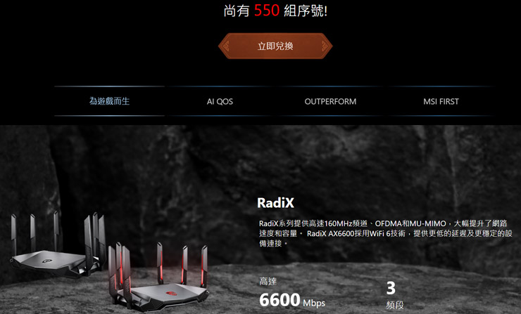 台灣玩家們若是購買「RadiX AX6600 WiFi 6 三頻電競路由器」也能透過上網註冊/申請就有機會可以獲得《刺客教條：幻象》遊戲序號。