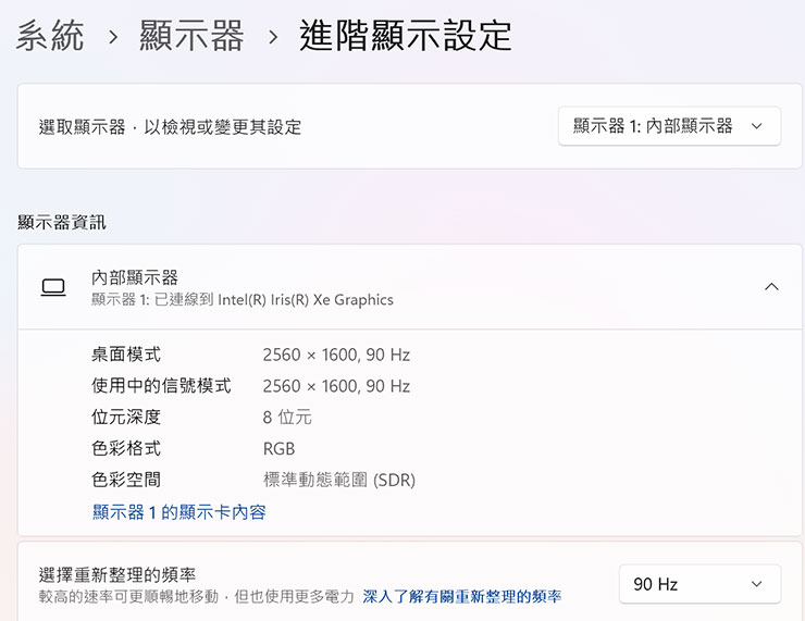 Lenovo Yoga Pro 7i Gen 8 開箱與深度實測:輕薄高質感,人工智慧為效能與體驗再升級! - 阿祥的網路筆記本 此次受測的 Yoga Pro 7i 搭配了 WQXGA 的解析度與 90Hz 的更新率。