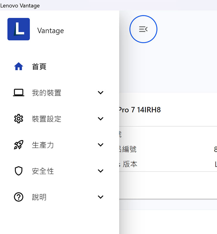 Lenovo Yoga Pro 7i Gen 8 開箱與深度實測:輕薄高質感,人工智慧為效能與體驗再升級! - 阿祥的網路筆記本 透過左上角的選單鈕,可開啟 Lenovo Vantage 的功能選單。