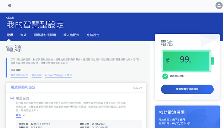 Lenovo Yoga Pro 7i Gen 8 開箱與深度實測:輕薄高質感,人工智慧為效能與體驗再升級! - 阿祥的網路筆記本 透過設定選單,可以針對電源、音效、顯示器和攝影機、輸入和配件…等項目進行設定。
