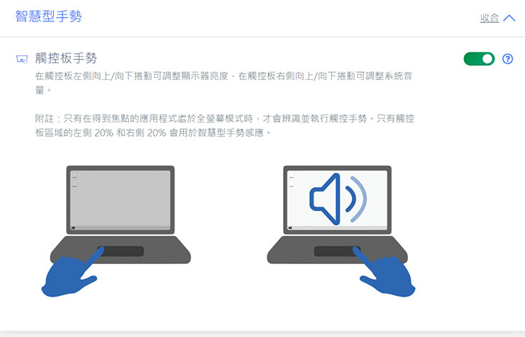 Lenovo Yoga Pro 7i Gen 8 開箱與深度實測:輕薄高質感,人工智慧為效能與體驗再升級! - 阿祥的網路筆記本 智慧型手勢允許使用者透過觸控板手勢快速調整螢幕亮度與音量高低。