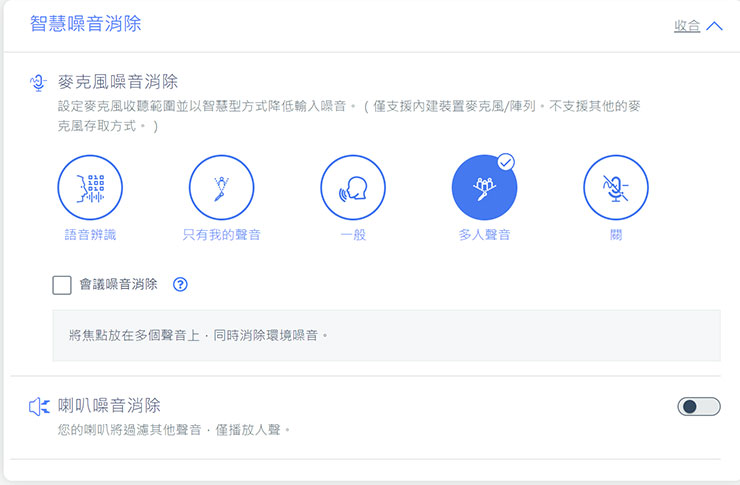 Lenovo Yoga Pro 7i Gen 8 開箱與深度實測:輕薄高質感,人工智慧為效能與體驗再升級! - 阿祥的網路筆記本 透過智慧噪音消除可針對不同的使用情境消除麥克風與喇叭的噪音。