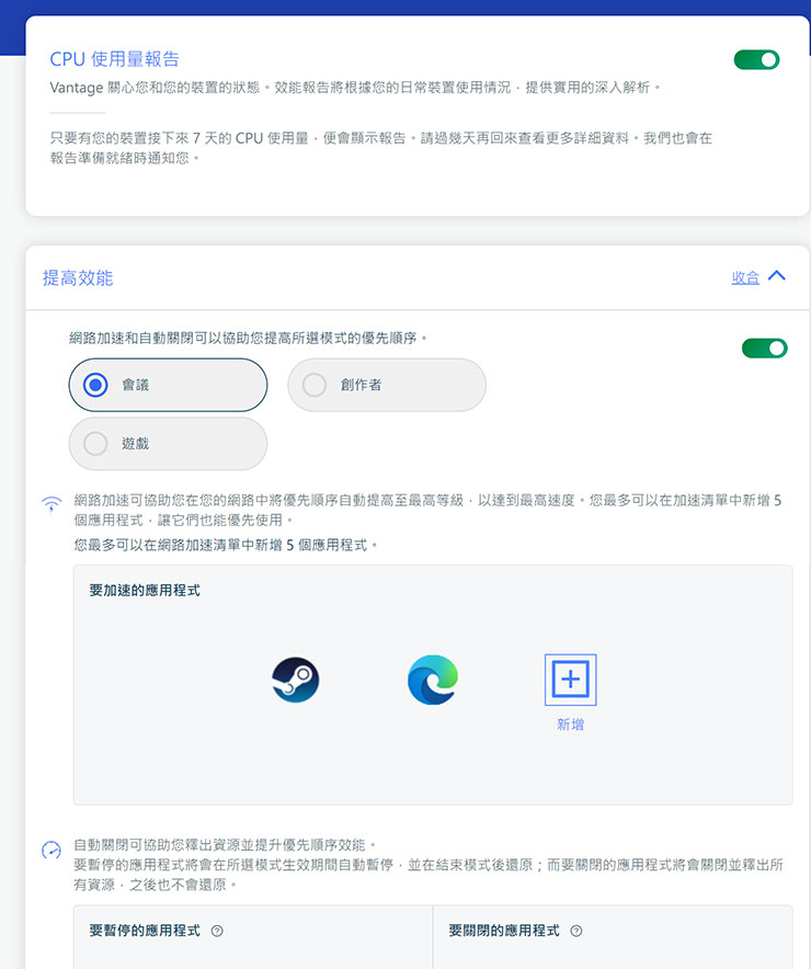 Lenovo Yoga Pro 7i Gen 8 開箱與深度實測:輕薄高質感,人工智慧為效能與體驗再升級! - 阿祥的網路筆記本 另外也能開啟 CPU 使用量報告,並能開啟提供效能功能,選擇想要加速的應用程式。