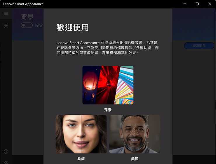 Lenovo Yoga Pro 7i Gen 8 開箱與深度實測:輕薄高質感,人工智慧為效能與體驗再升級! - 阿祥的網路筆記本 透過 Lenovo Smart Appearance 功能,可以進一步強化視訊攝影機的效果。