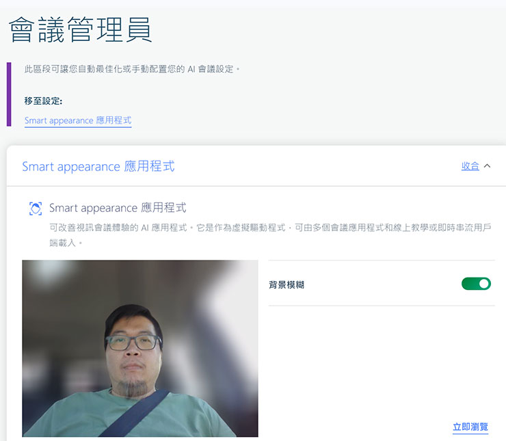 Lenovo Yoga Pro 7i Gen 8 開箱與深度實測:輕薄高質感,人工智慧為效能與體驗再升級! - 阿祥的網路筆記本 同時也能開啟背景模糊功能,讓人像背景虛化。