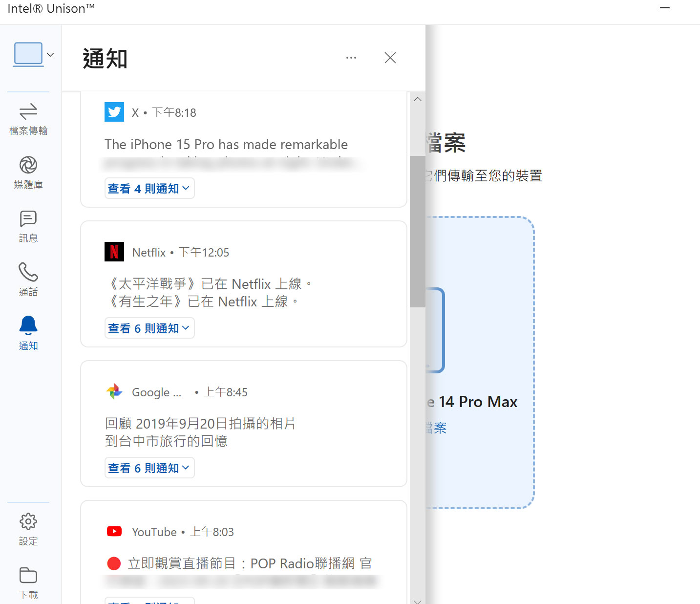 Lenovo Yoga Pro 7i Gen 8 開箱與深度實測:輕薄高質感,人工智慧為效能與體驗再升級! - 阿祥的網路筆記本 同時我們也能在 Intel® Unison™ 中查看手機端的通知訊息。