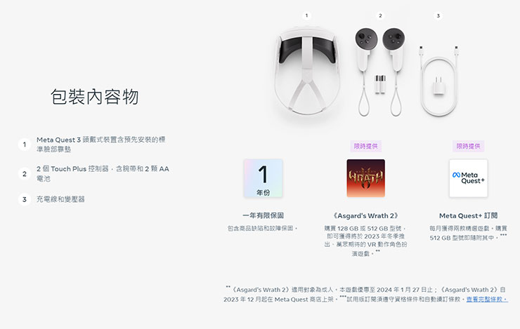 Meta Quest 3 的包裝內容物