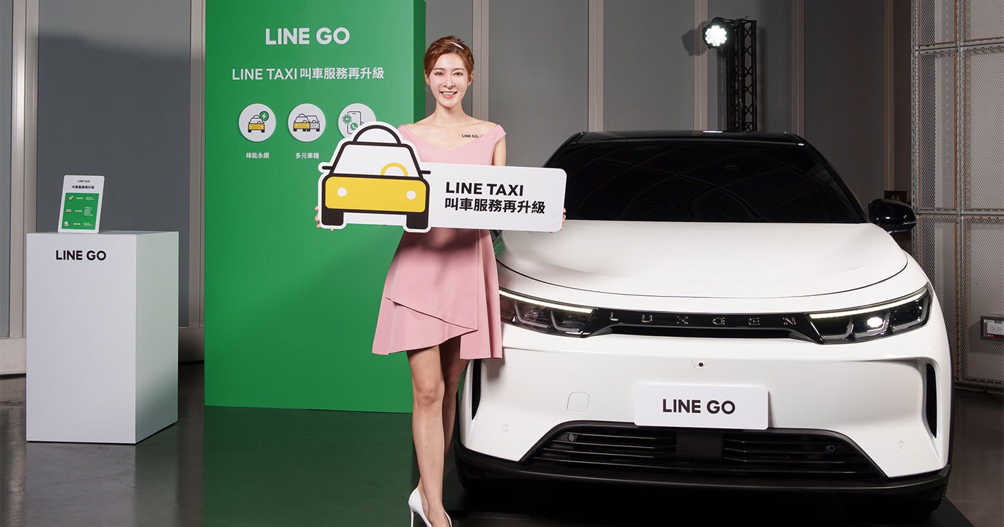 裕隆與 LINE 攜手打造「LINE GO」服務一次整合叫車、租車與機場接送！ - 阿祥的網路筆記本
