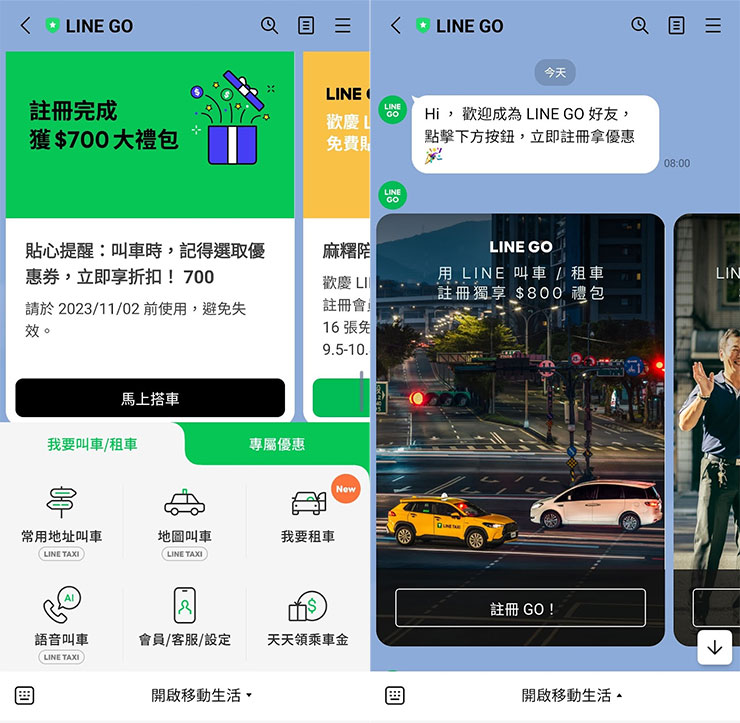 裕隆與 LINE 攜手打造「LINE GO」服務一次整合叫車、租車與機場接送! - 阿祥的網路筆記本 LINE GO 服務帳號