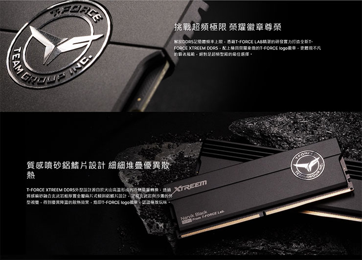 T-FORCE XTREEM DDR5 電競記憶體產品特色