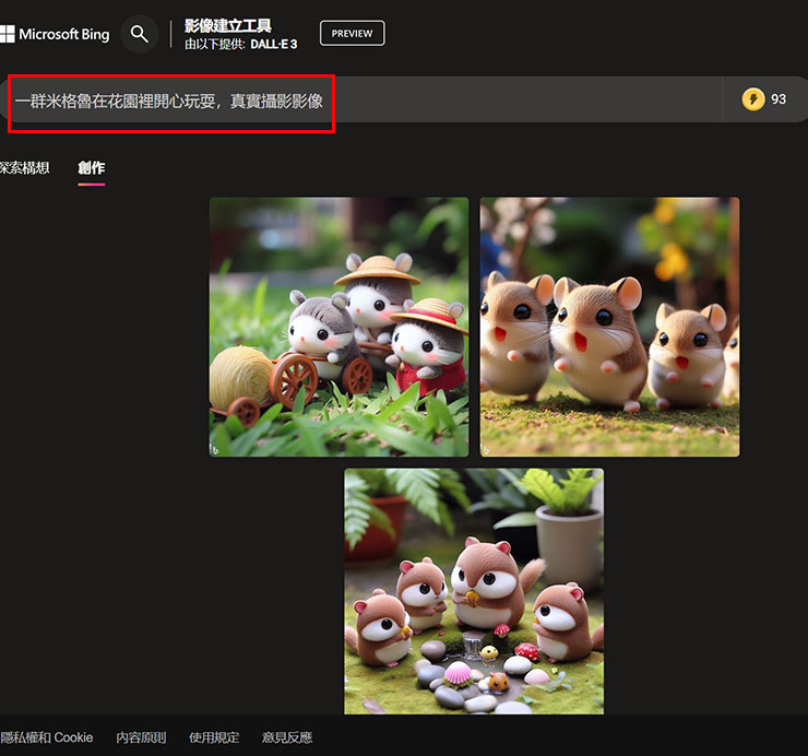 不過也是有例外，像是阿祥測試「米格魯」，用中文就是怎麼生成都是其他東西