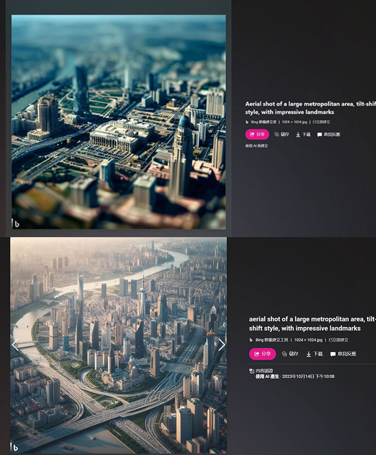 來比較一下 2 月版（圖上）的 Bing Image Creator 和現在 DALL-E3 版本生成「移軸攝影風格的城市地標照片」，舊版的表現不錯，但新版本細節更多、構圖也更美