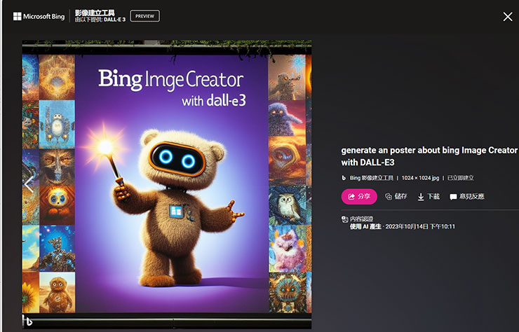 直接請 Bing Image Creator 幫自己的 DALL-E3 版本設計一張海報，成品很完整，不過生成出來的圖片英文都拼錯耶，不知為什麼？
