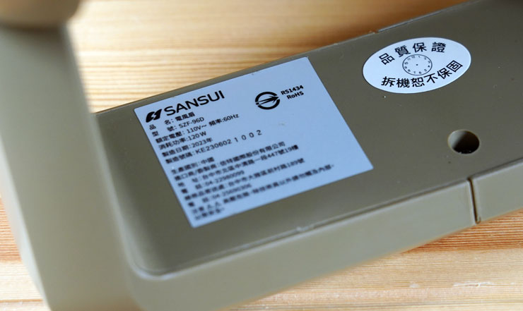 SANSUI 山水戶外循環渦輪扇 TURBINE 開箱實測:輕巧高顏值,風力超強不怕炎夏露營高溫! - 阿祥的網路筆記本 腳座上也有產品規格與保固貼紙。