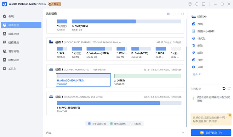 這時會回到主頁，右下角會出現「執行1個任務」的按鈕，若我們有其他需要接續執行的功能，可在這時繼續指派其他任務。