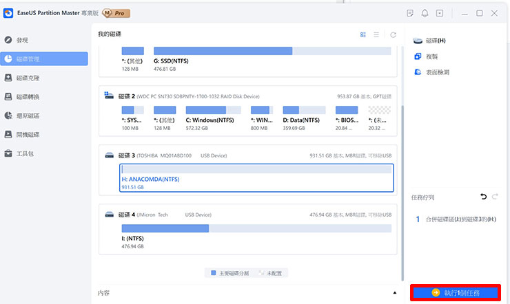 回到功能主頁，選擇右下角「執行1個任務」。