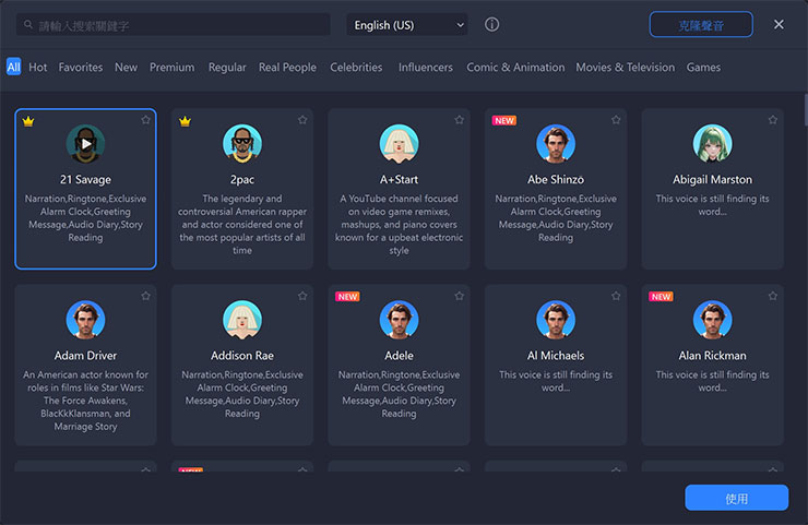 透過「Change Speaker」可進入到語音模型的選擇，除了直接在清單選擇，也能透過上方搜尋列以關鍵字搜尋，或透過語系下拉清單過濾。