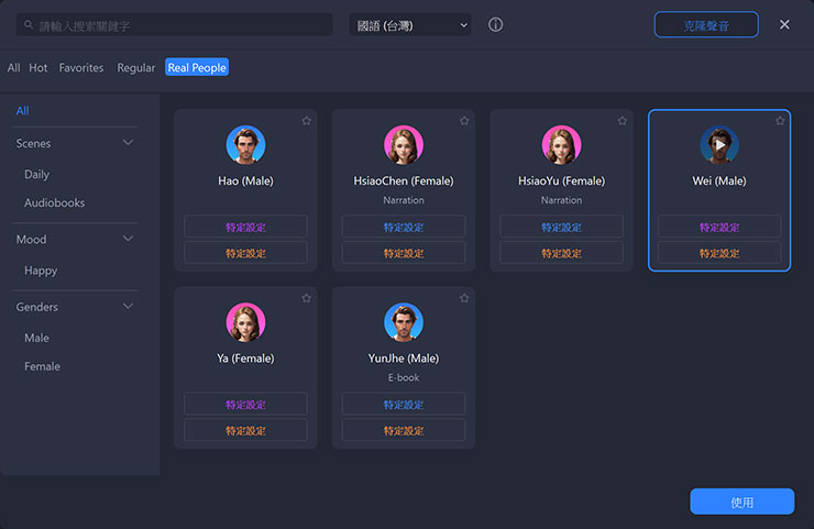 像是我們設定語系晚「國語（台灣）」，即可看到目前可選擇的六組語音，共三位男性、三位女性，點選頭像可試聽語音風格。