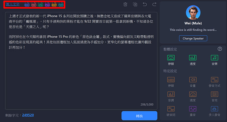 若是不想手動輸入文字，也能透過左上角的「匯入文字」功能，透過 WORD 檔、PDF 檔、JPG 圖片、PNG 圖片、BMP 圖片與 TIFF 圖片等格式完成文字的匯入。