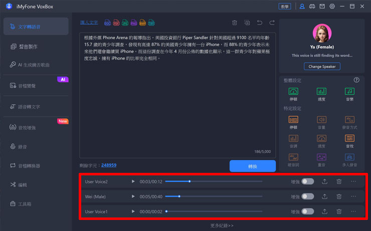 設定完成後，按下「轉換」等待片刻，即可看到下方轉換完成的成品，可直接點選播放聆聽，也能透過「增強」功能進一步強化語音效果，同時也能匯出檔案轉存或是刪除。