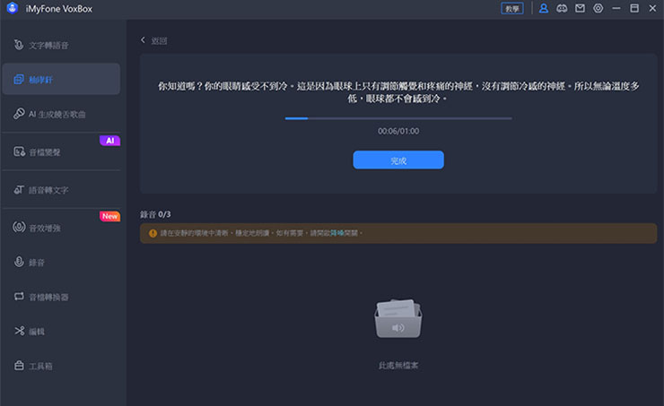 選擇朗讀文本，可依畫面指示文字念出三段文句，作為 AI 取樣的基礎。