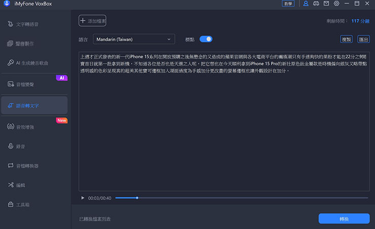 最終辨識出來的文字會出現在中央的欄位中，我們可以進一步編輯或複製下來使用。