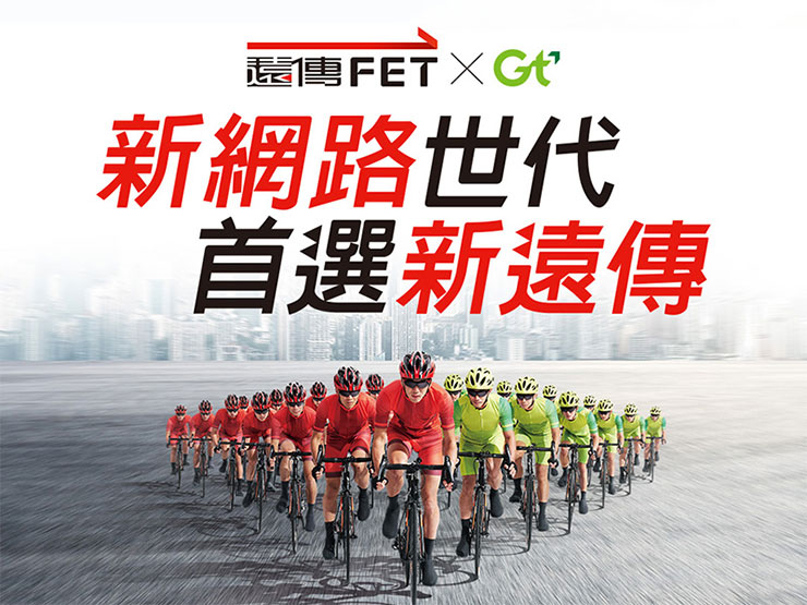 遠傳電信與亞太電信於今 (10/30) 日宣布合併基準日將訂於 2023 年 12 月 15 日