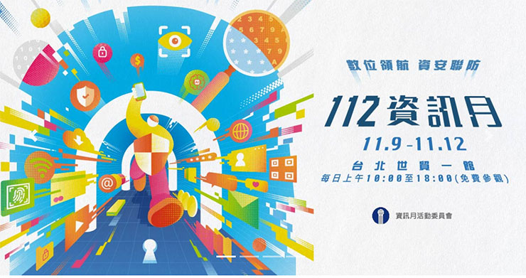 今年的資訊月活動將於本週四展開