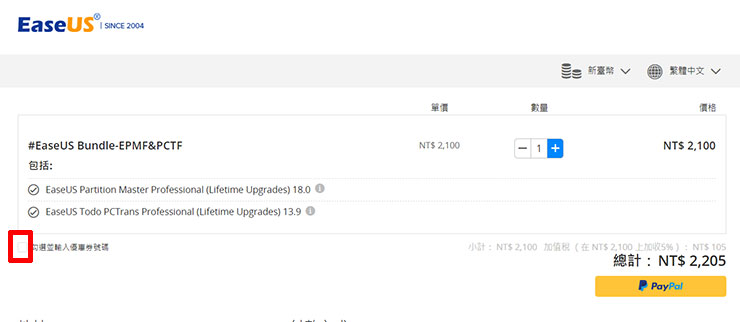選擇想要的產品組合，並勾選紅框處「勾選並輸入優惠券號碼」。
