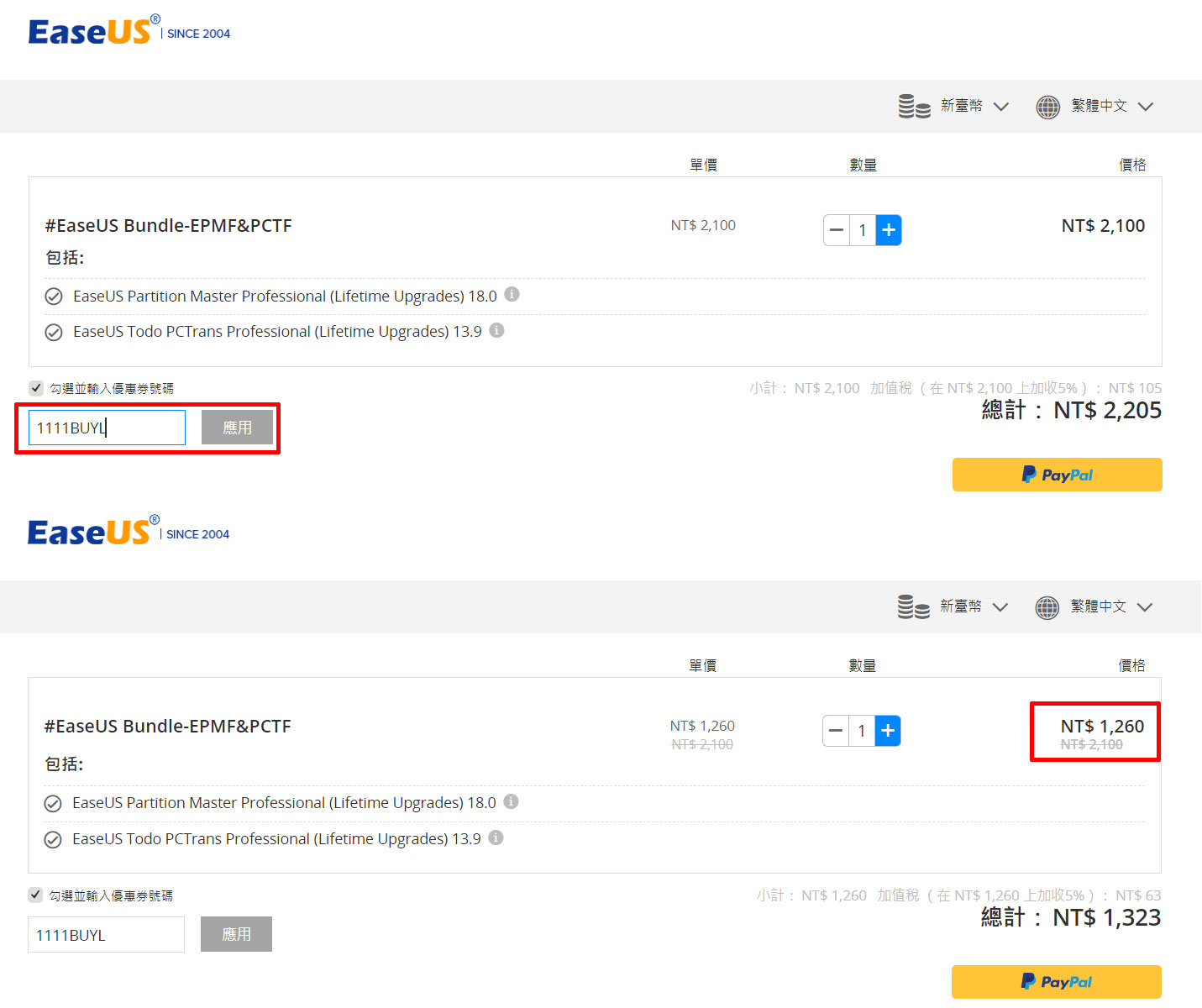 貼上優惠券號碼，點選「應用」即可套用折扣囉！（確認一下價格再結帳）