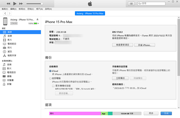 換 iPhone 資料轉移全解析!同場加映果粉必備 Tenorshare iCareFone 教學~資料備份、轉移、管理一次搞定! - 阿祥的網路筆記本 iTunes 是蘋果官方提供的 iPhone 資料同步、管理與備份還原工具。
