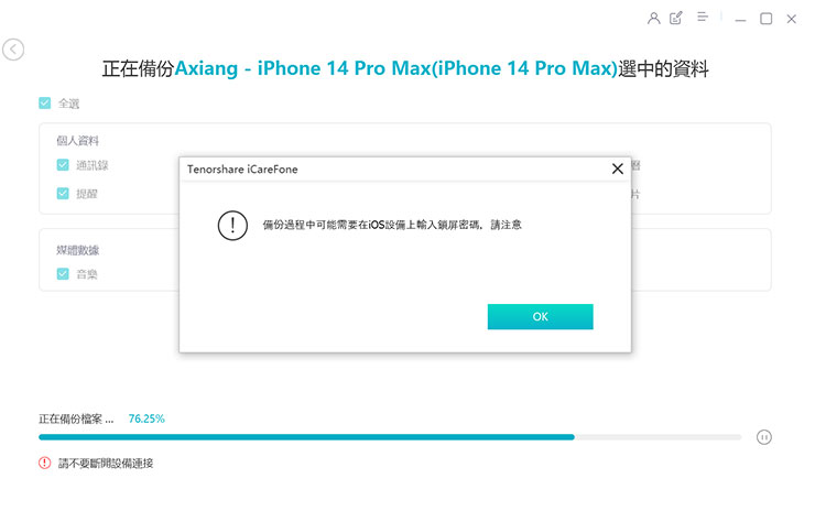 換 iPhone 資料轉移全解析!同場加映果粉必備 Tenorshare iCareFone 教學~資料備份、轉移、管理一次搞定! - 阿祥的網路筆記本 備份過程中,也會需要我們輸入密碼解鎖手機,請依指示來操作即可。