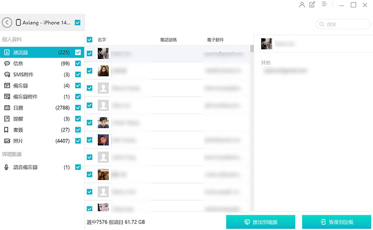 換 iPhone 資料轉移全解析!同場加映果粉必備 Tenorshare iCareFone 教學~資料備份、轉移、管理一次搞定! - 阿祥的網路筆記本 我們也能點選任一個已備份的資料進行查看,並能指定部份已備份的資料,進行獨立匯出,或是恢復至連結的 iPhone 之中,這一點非常方便,不會受限於一個版本一個版本的資料內容得要全數覆蓋備份,使用上更有彈性。