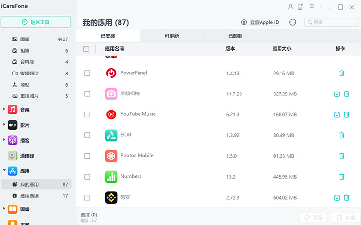 換 iPhone 資料轉移全解析!同場加映果粉必備 Tenorshare iCareFone 教學~資料備份、轉移、管理一次搞定! - 阿祥的網路筆記本 也能一覽手機中已安裝的應用程式,並查看是否有更新,也能將部份應用程式導出轉存至電腦,若是有 APP 已從 APP Store 下架,也能再從電腦端安裝回去。
