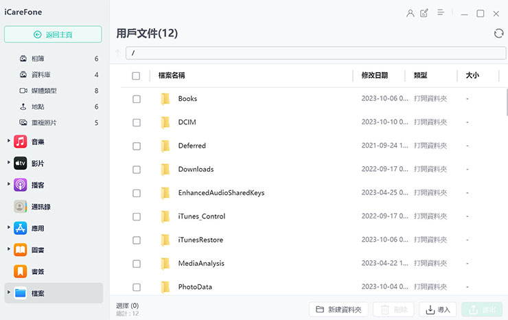 換 iPhone 資料轉移全解析!同場加映果粉必備 Tenorshare iCareFone 教學~資料備份、轉移、管理一次搞定! - 阿祥的網路筆記本 另外我們也能直接看到 iPhone 內部的檔案結構,並進行直接管理。