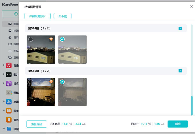 換 iPhone 資料轉移全解析!同場加映果粉必備 Tenorshare iCareFone 教學~資料備份、轉移、管理一次搞定! - 阿祥的網路筆記本 這個功能會自動掃描 iPhone 的影像庫,並找出看起來一樣的組合,讓我們選擇並進行清除。