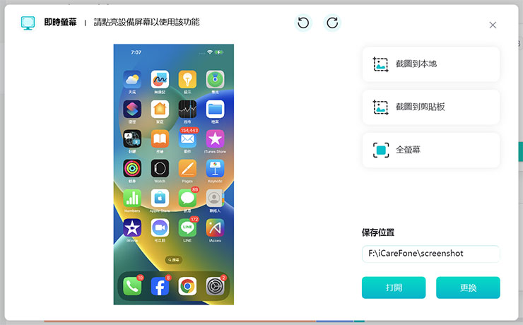換 iPhone 資料轉移全解析!同場加映果粉必備 Tenorshare iCareFone 教學~資料備份、轉移、管理一次搞定! - 阿祥的網路筆記本 其中這個「即時螢幕」的功能就蠻好用的,可以即時顯示手機螢幕在介面中,並直接進行截圖並儲存在電腦端,如此一來就省去了截圖後轉存的麻煩,有要分享 iPhone 畫面或做教學的需求,這個功能就很值得一用。