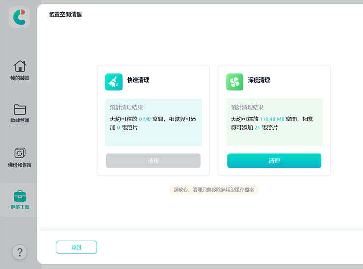 換 iPhone 資料轉移全解析!同場加映果粉必備 Tenorshare iCareFone 教學~資料備份、轉移、管理一次搞定! - 阿祥的網路筆記本 另外 Tenorshare iCareFone 也提供「裝置空間清理」功能,可定期進行系統優化。