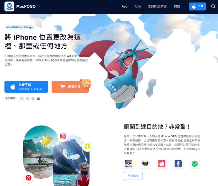 MocPOGO 是一款可以讓手機隨時改變定位的神器，同時支援 Windows、MacOS、iOS 與 Android 四大平台。