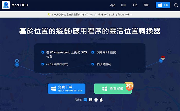 iPhone 直接開啟瀏覽器，前往 MocPOGO 的官網，並選擇免費下載 iOS 版本。