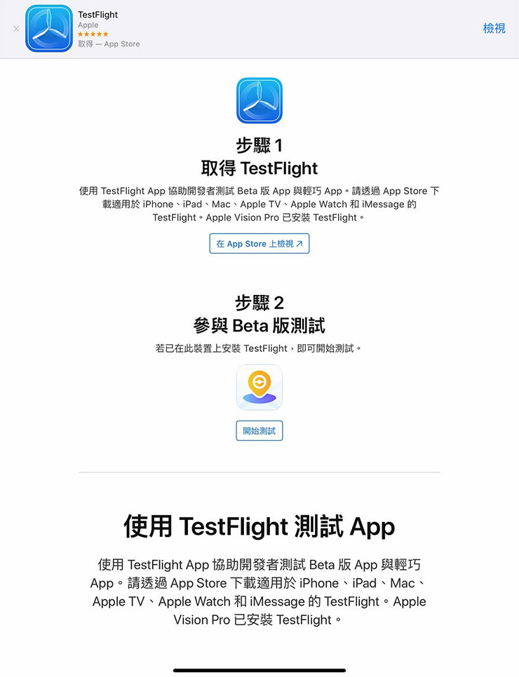 依照畫面指示安裝 TestFight 並取得 MocPOGO 的應用程式。