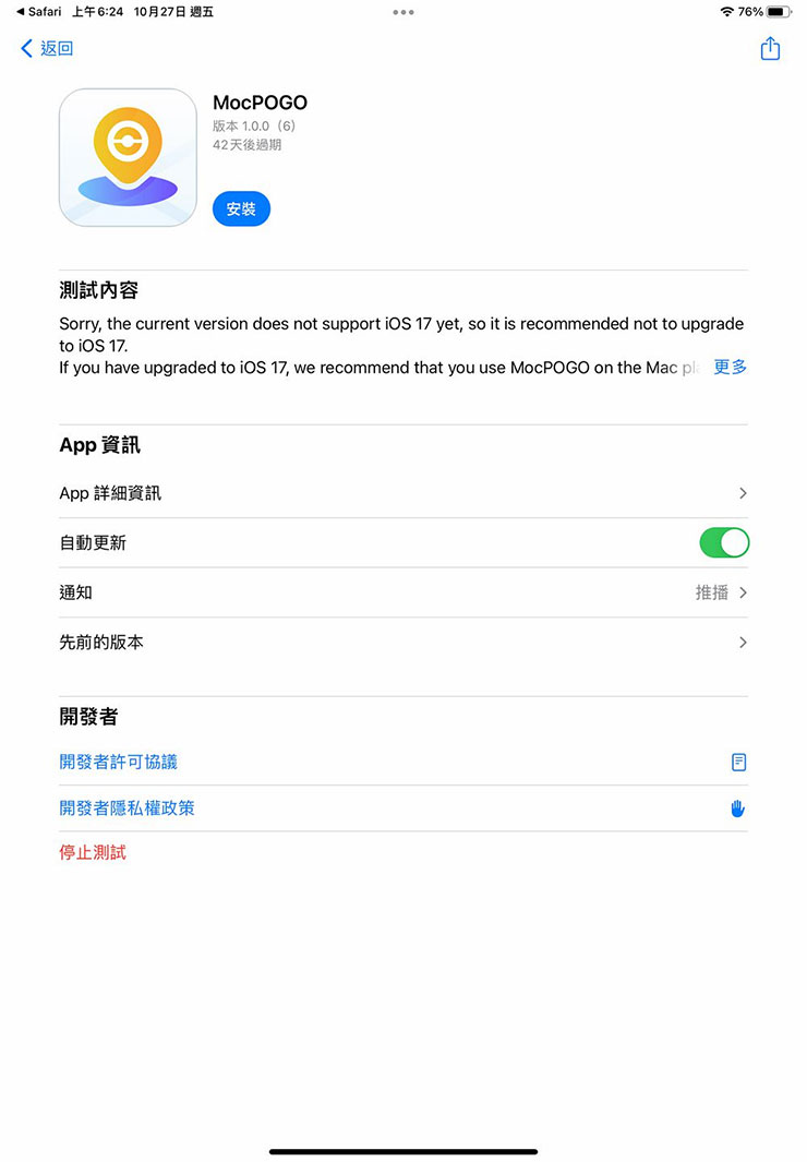 安裝 MocPOGO 的應用程式到手機中。